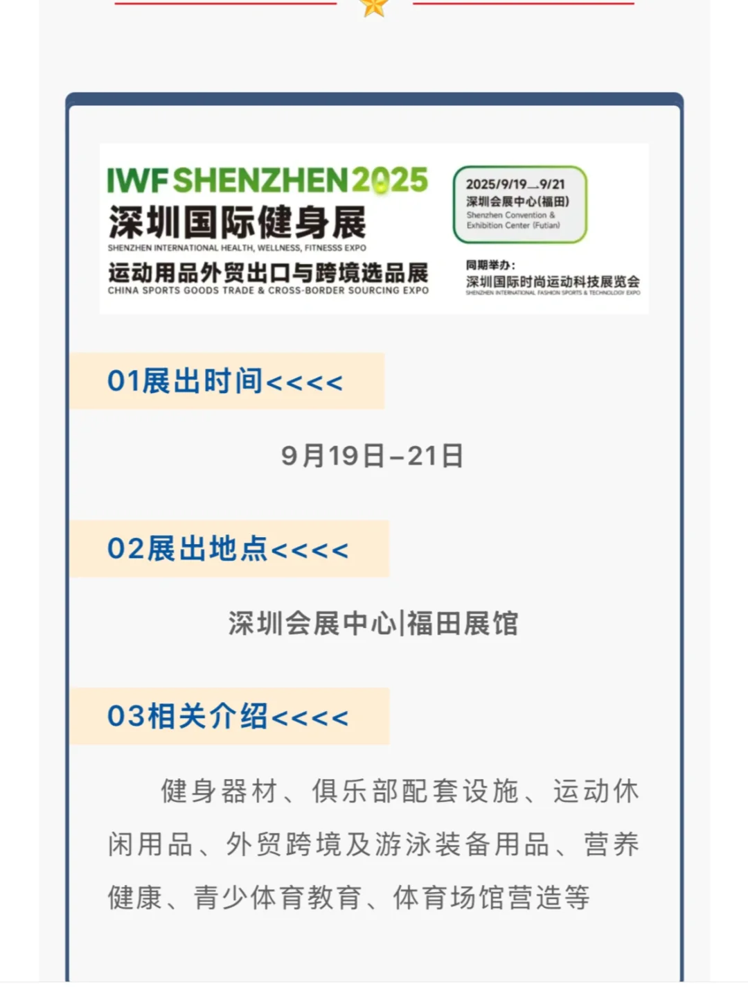 深圳9月份跨境展会排期合集！