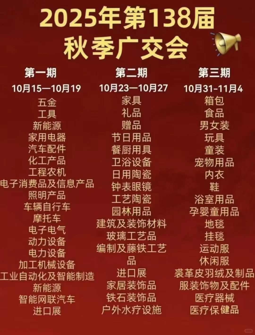 2025年第138届秋季广交会