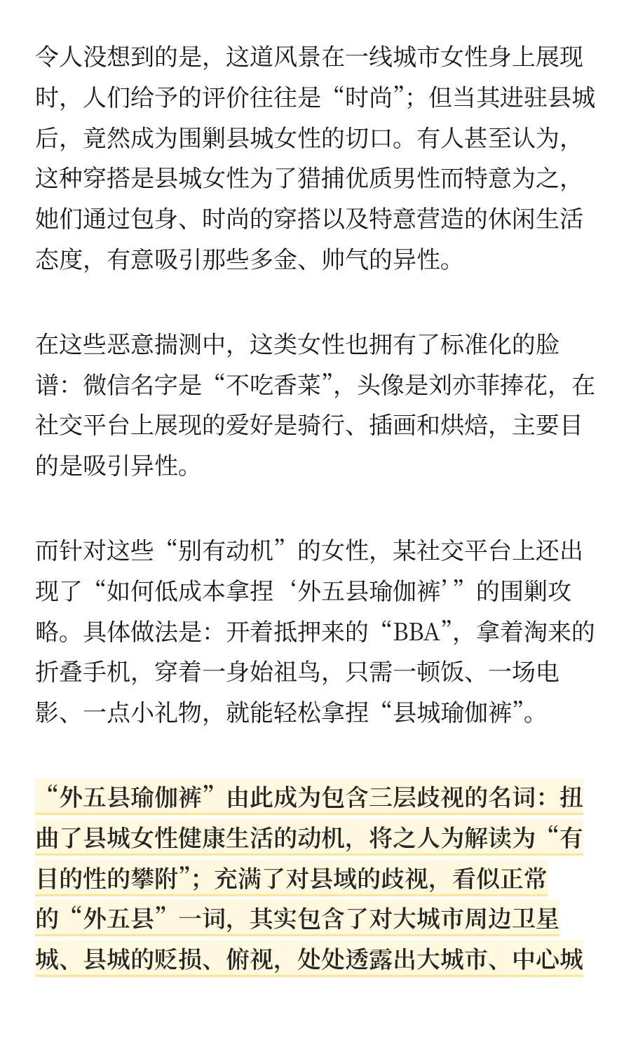 都2025了，穿瑜伽裤的县城女孩还要被围剿？