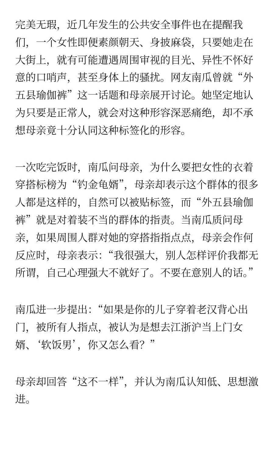 都2025了，穿瑜伽裤的县城女孩还要被围剿？