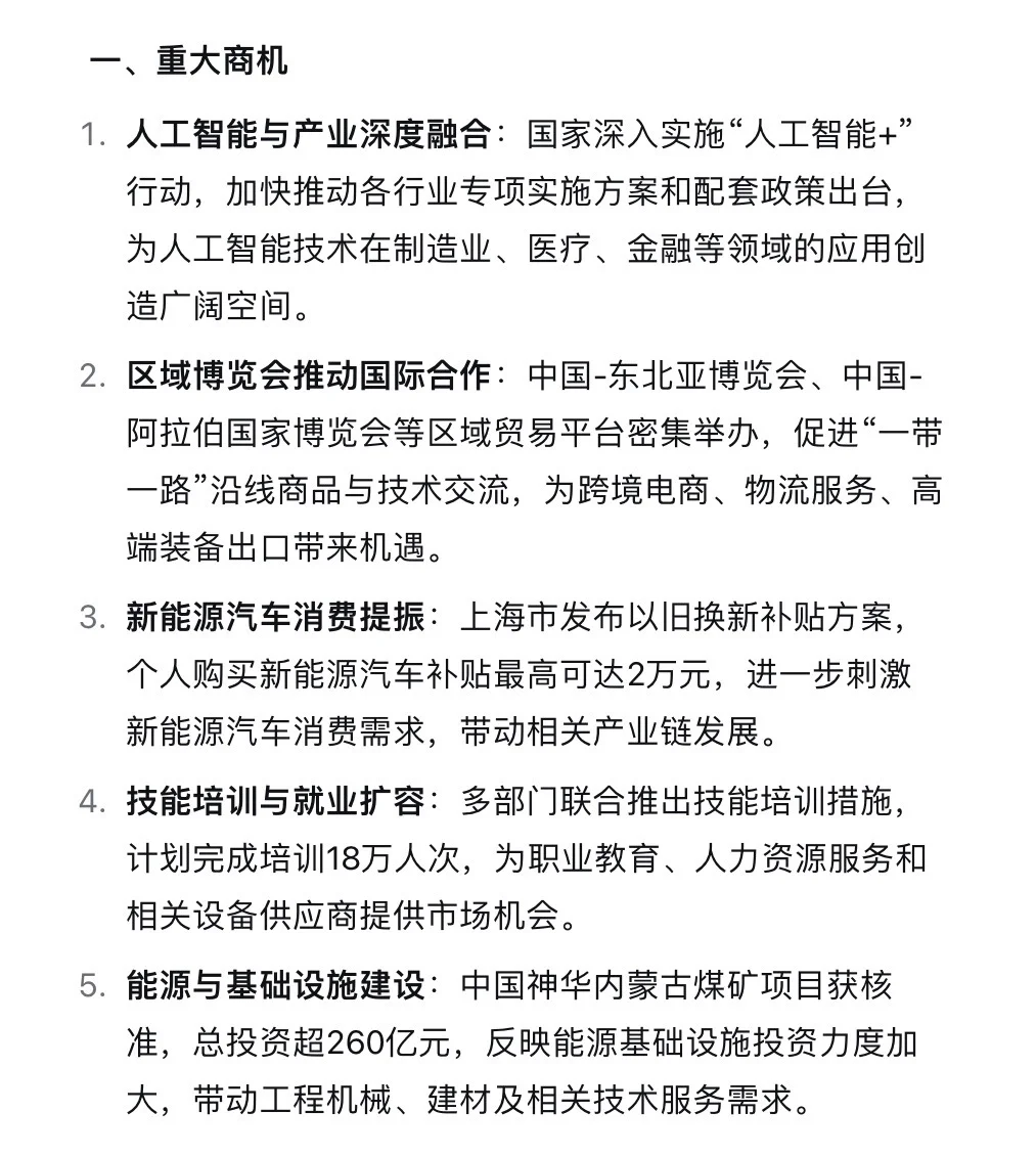 ?9.3新闻重点内容|央妈送商机