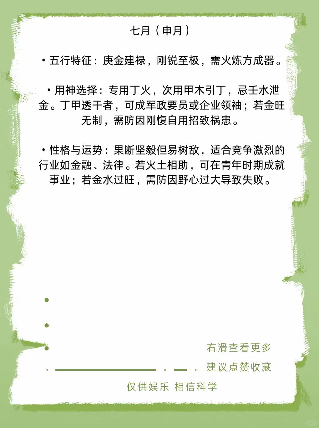 庚金出生各月份特征