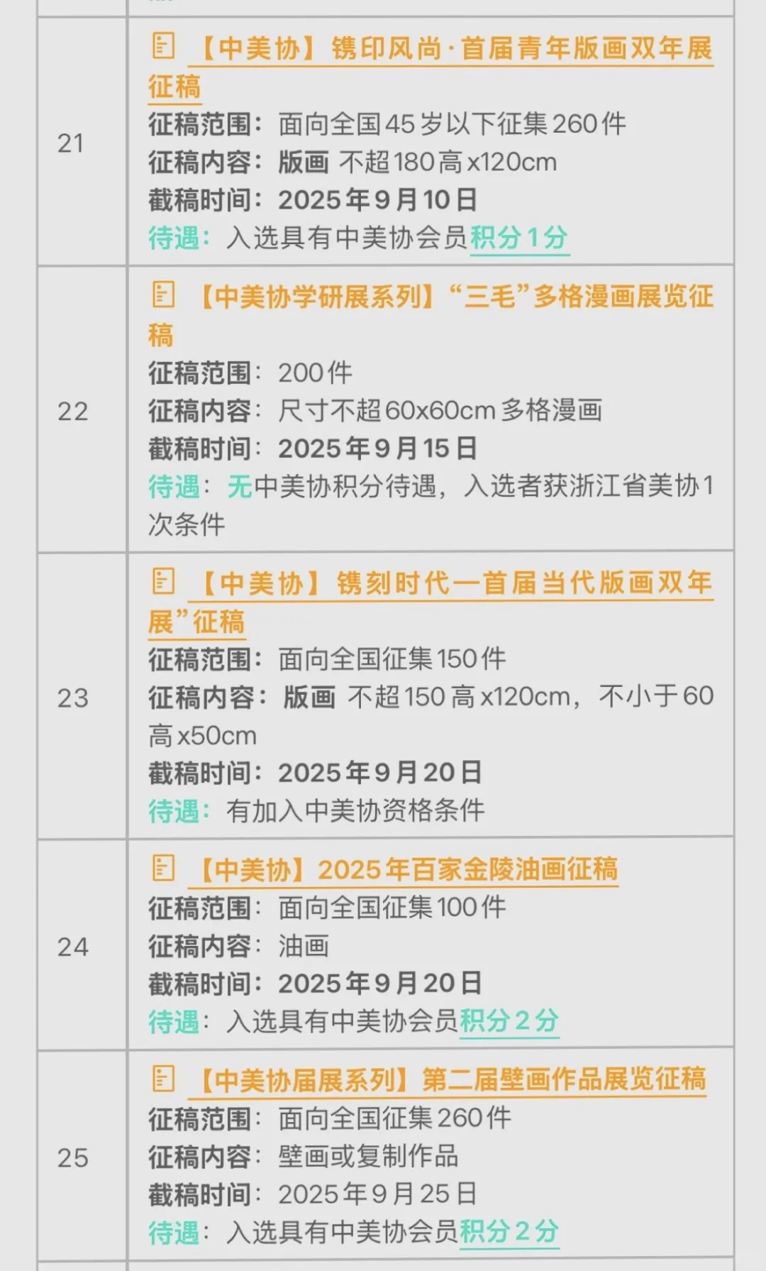 干货！2025下半年国展征稿通知