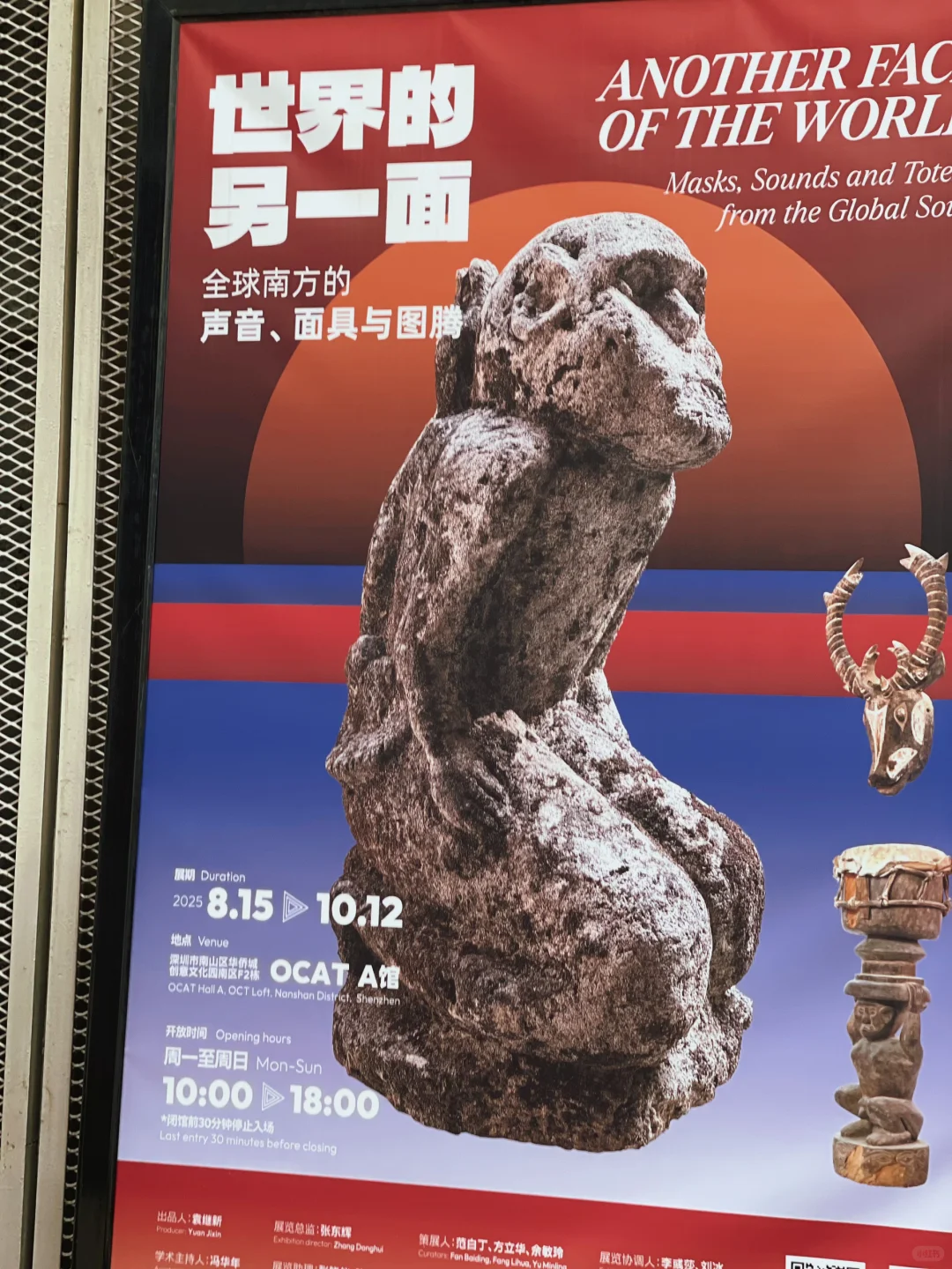 ?深圳新展｜闯入全球南方的神秘艺术世界
