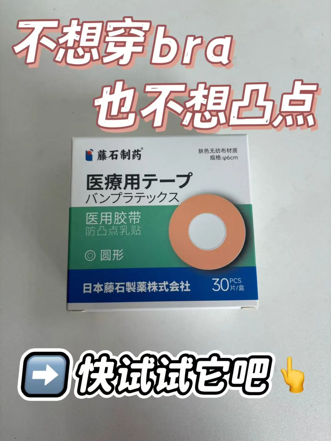 给夏天不爱穿bra的姐妹提供一个办法