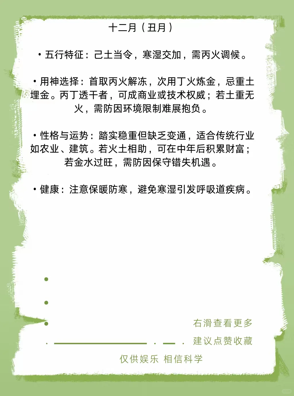 庚金出生各月份特征