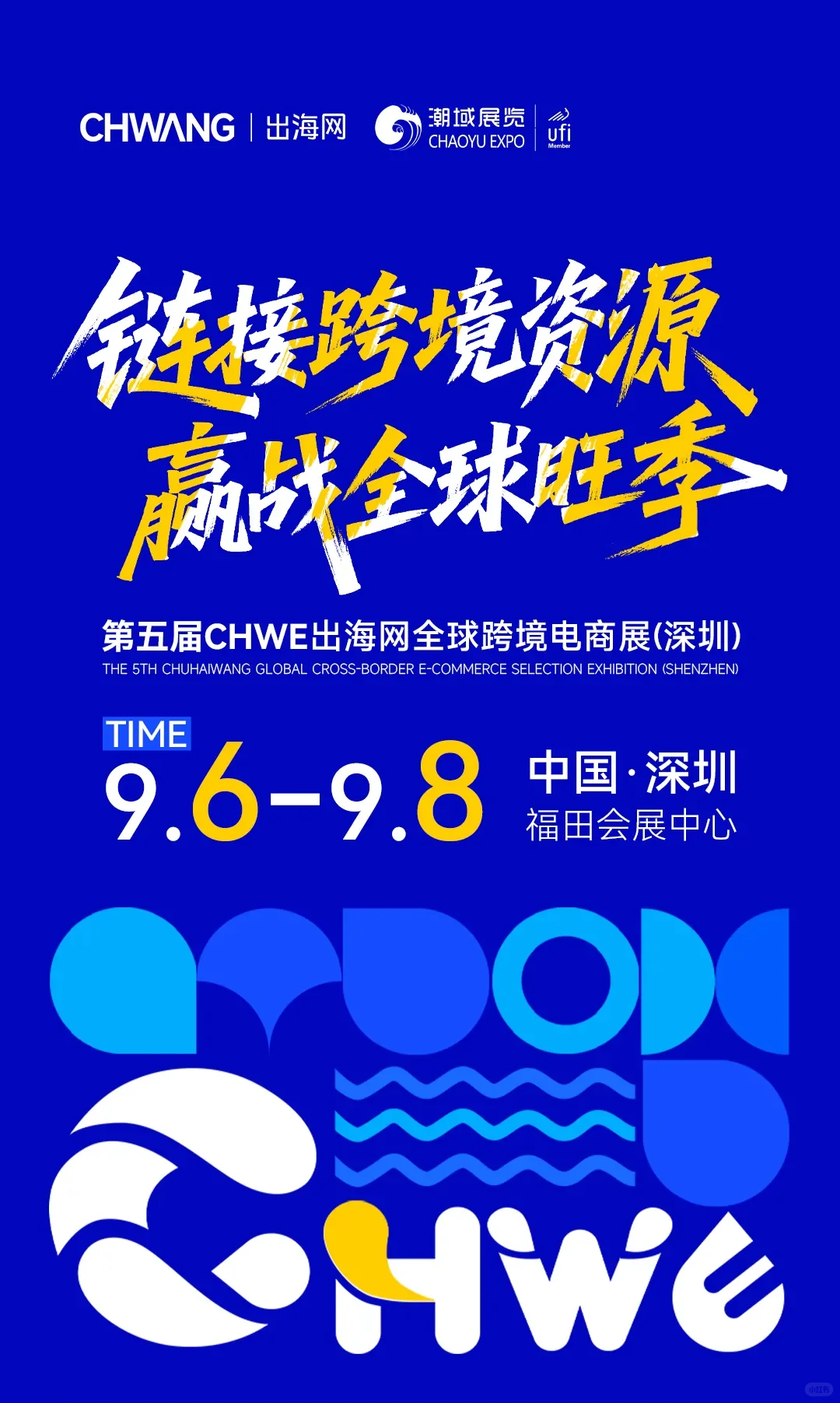 深圳跨境电商展报名今日24点截止