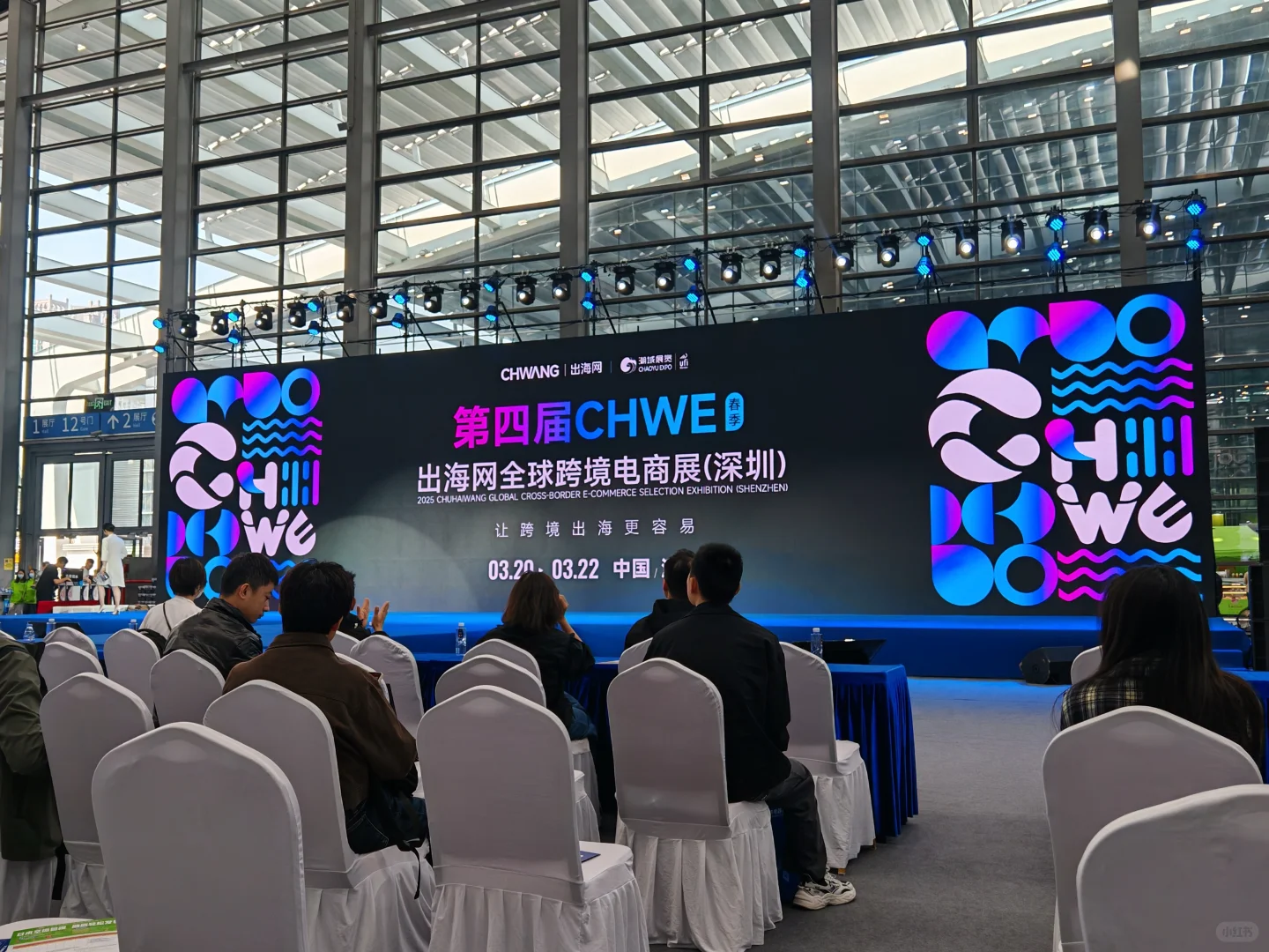 打卡超火的✨第四届出海网全球跨境电商展✨