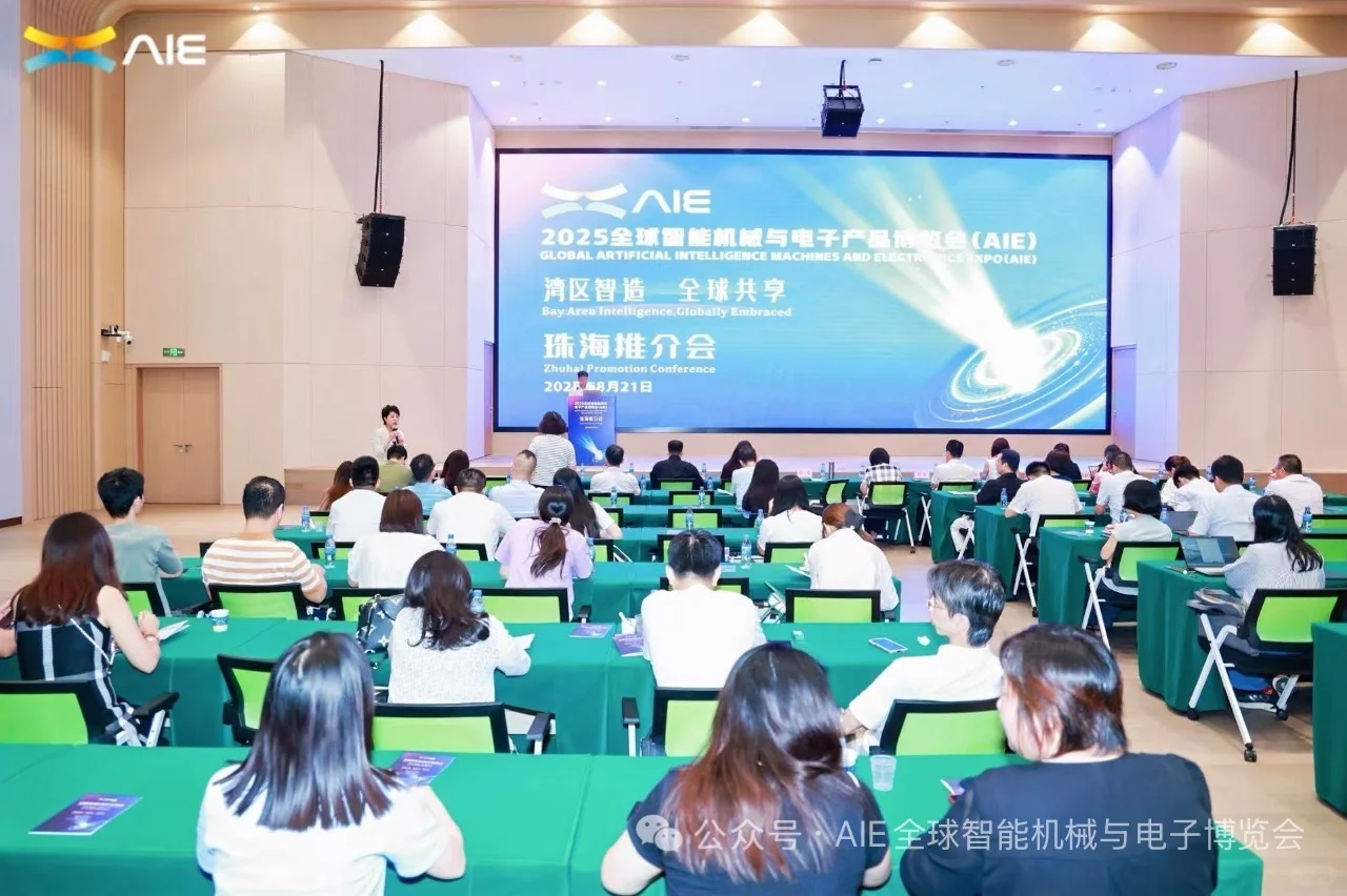 2025全球智能机械与电子产品博览会推介活动