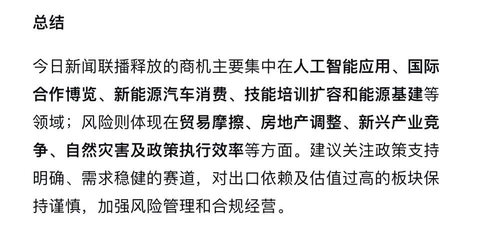 ?9.3新闻重点内容|央妈送商机