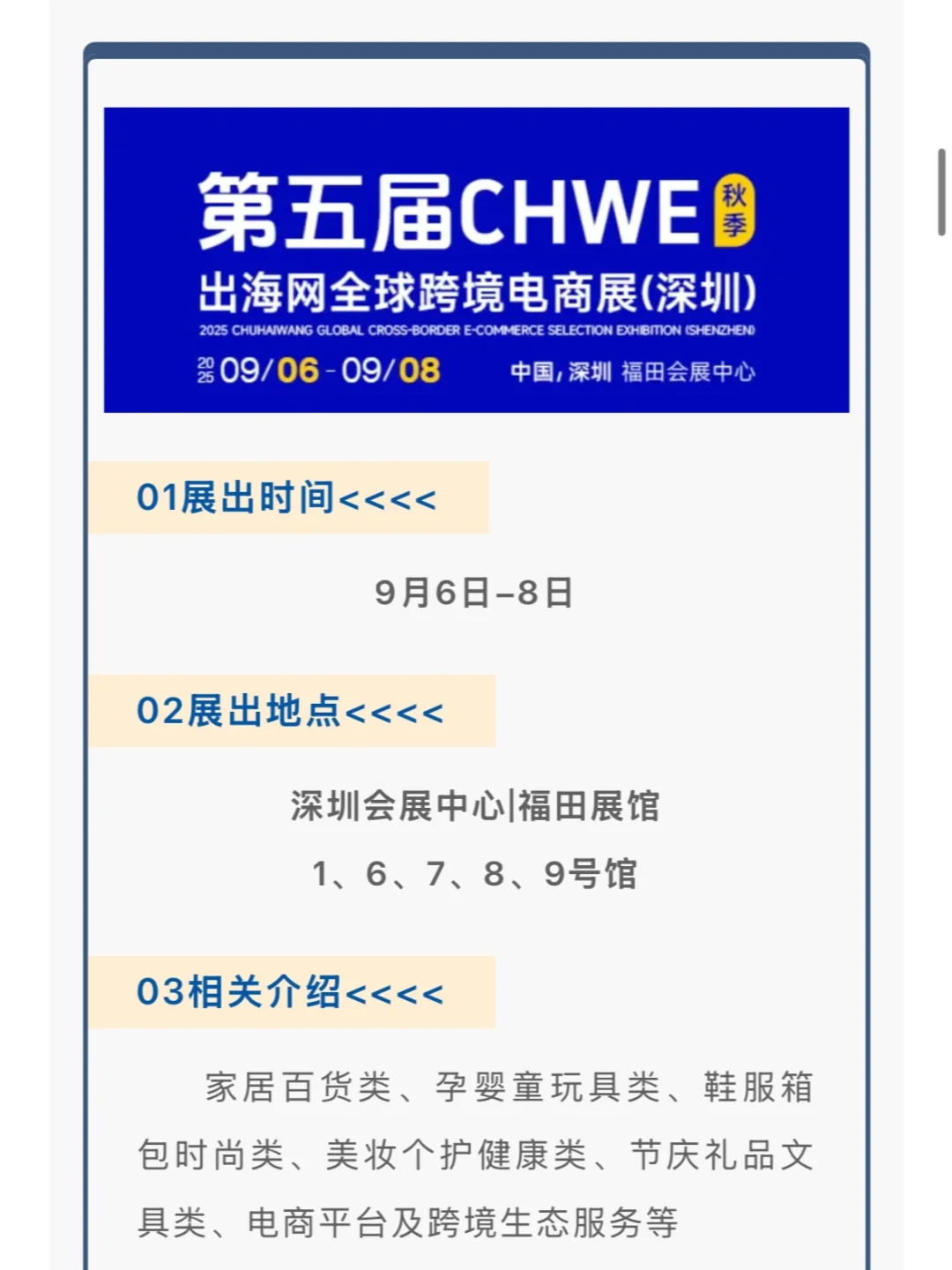 深圳9月份跨境展会排期合集！