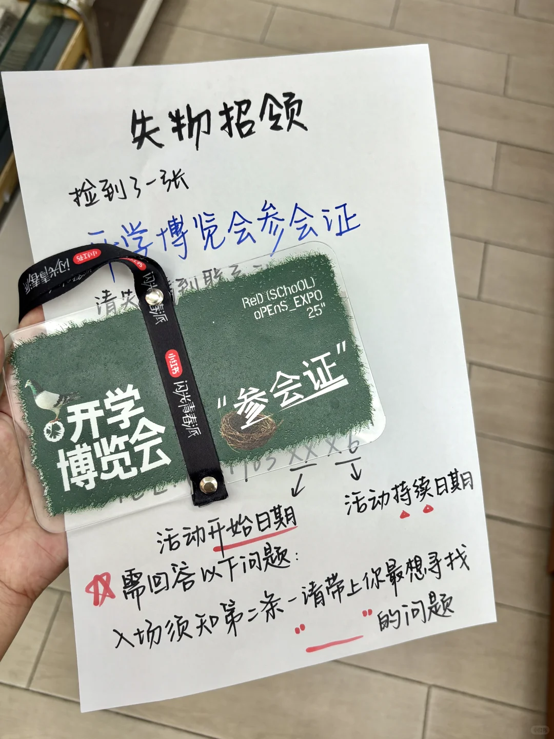 认领个邀请函，居然还要先解谜？！