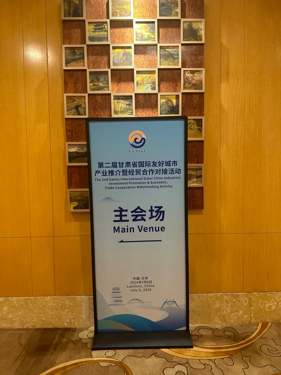 记第三场外事活动