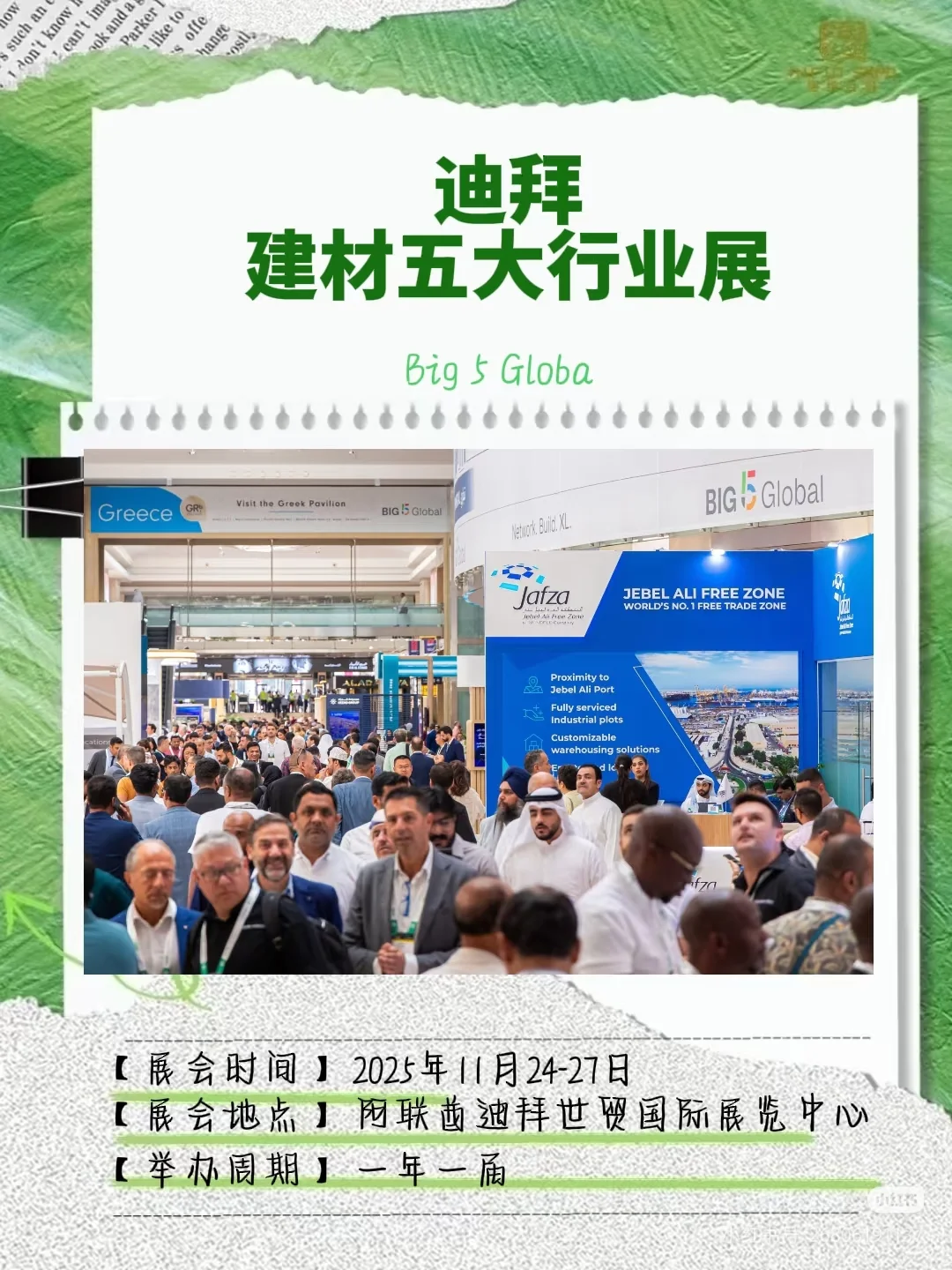 迪拜建材五大行业展