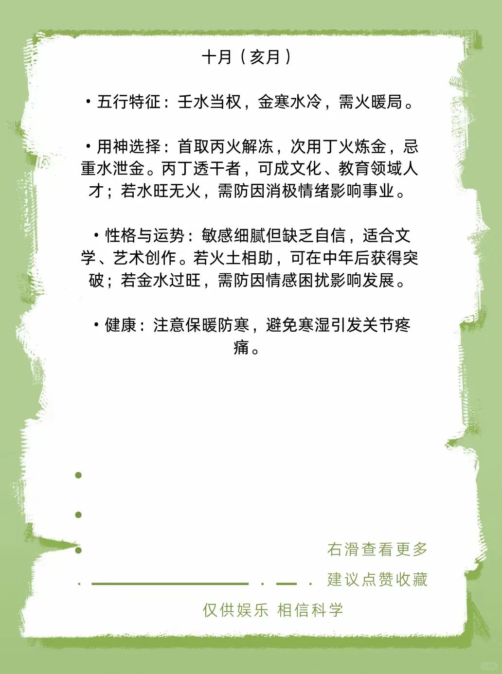 庚金出生各月份特征