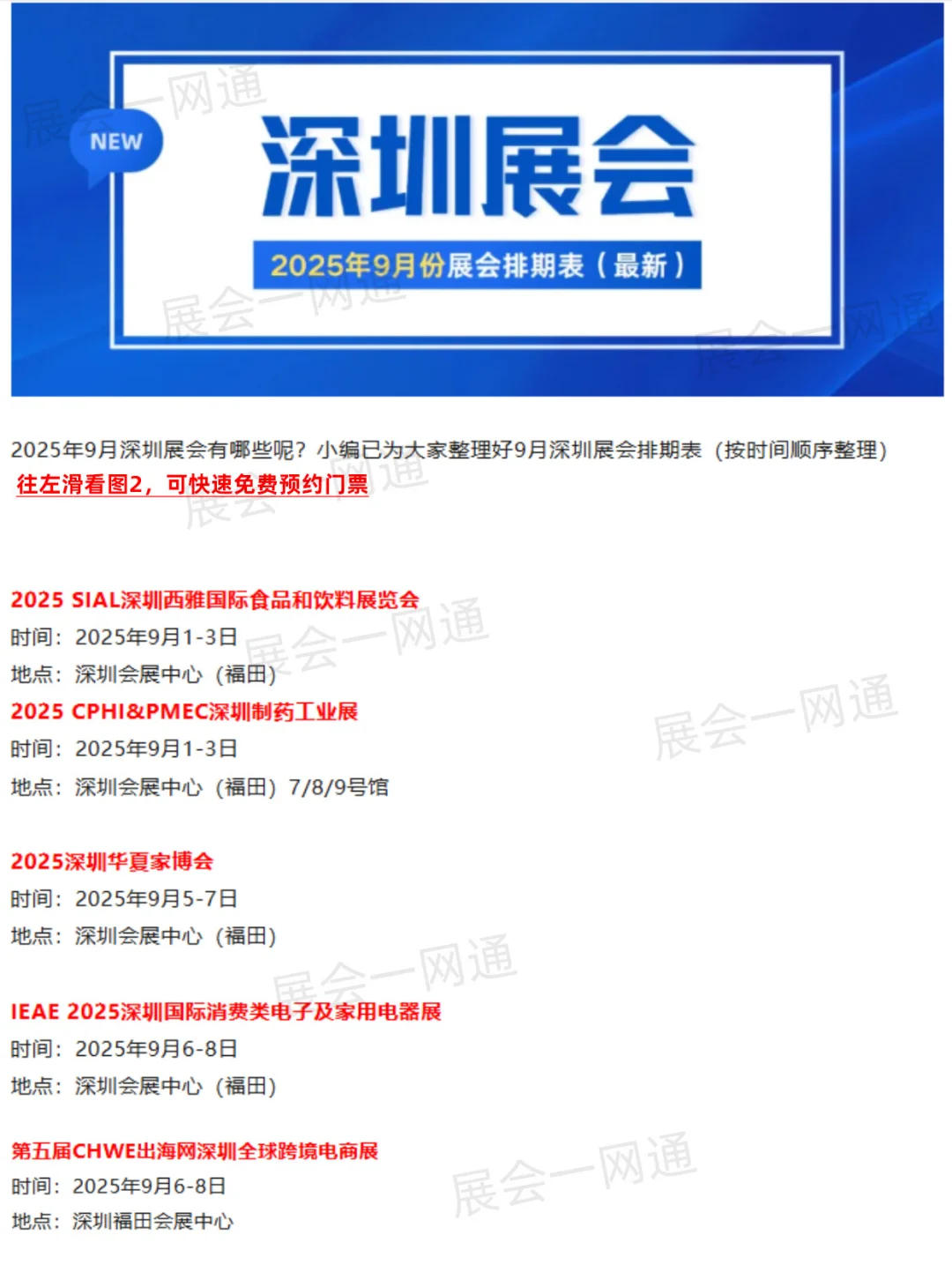 2025年9月深圳展会排期一览表（最新）