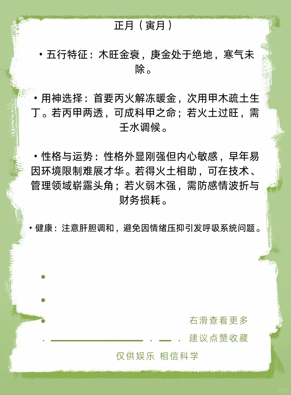 庚金出生各月份特征
