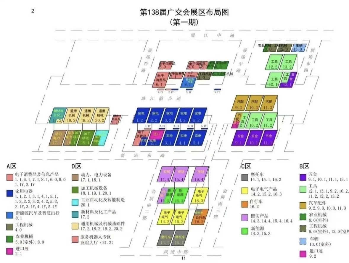 2025年第138届秋季广交会
