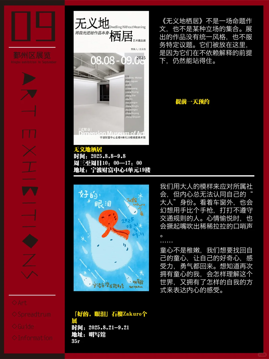 宁波看展｜9月新展更新！共31场