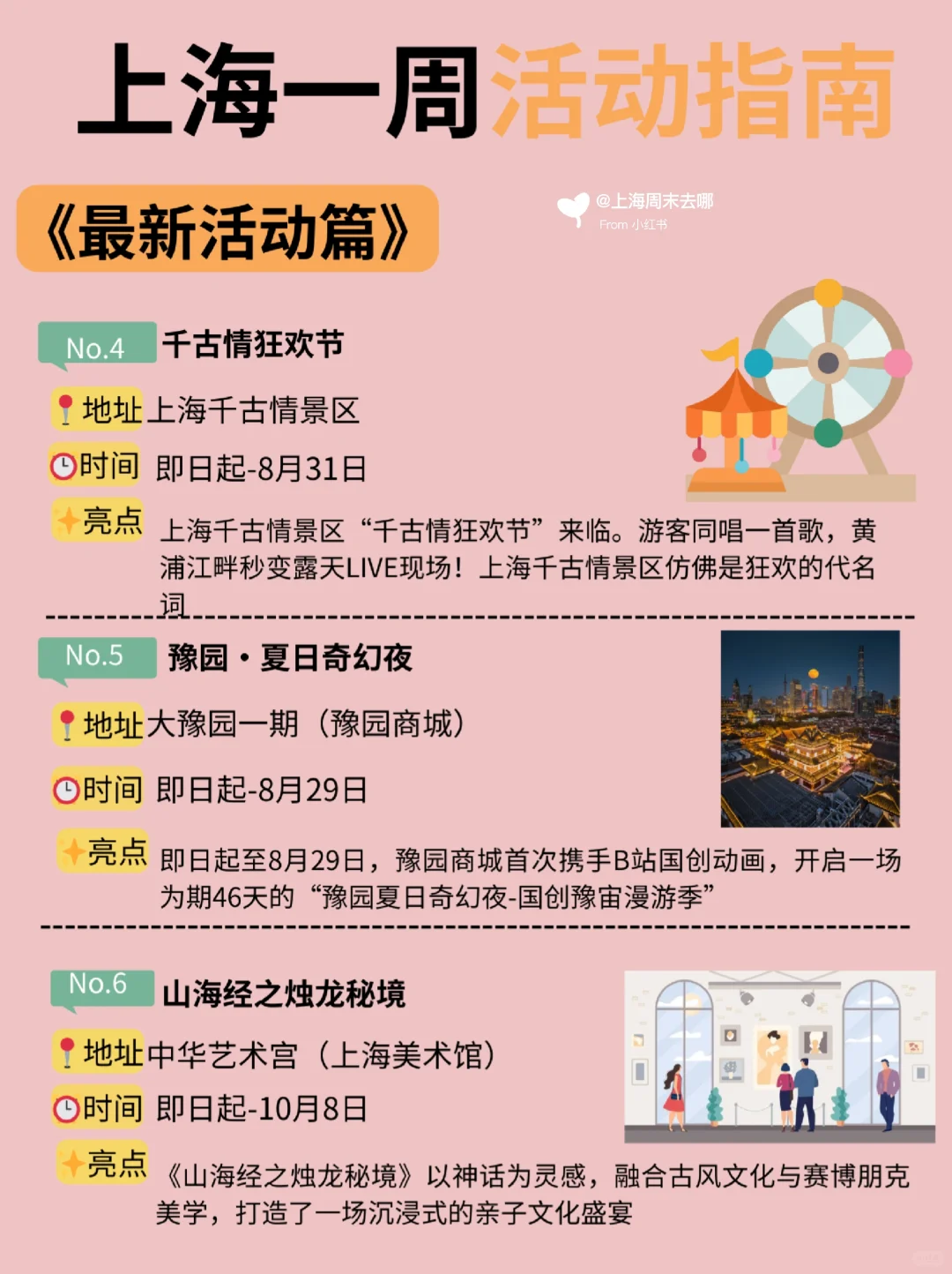 上海8.25-8.31本周活动指南！一周不无聊！