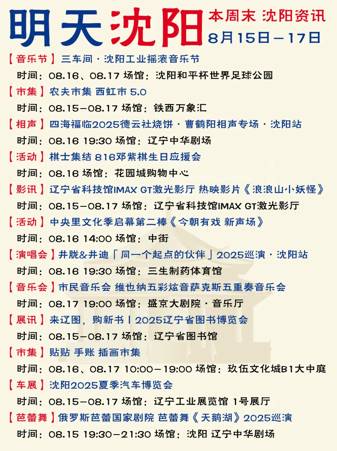 哈喽啊！沈阳本周末活动资讯已送达