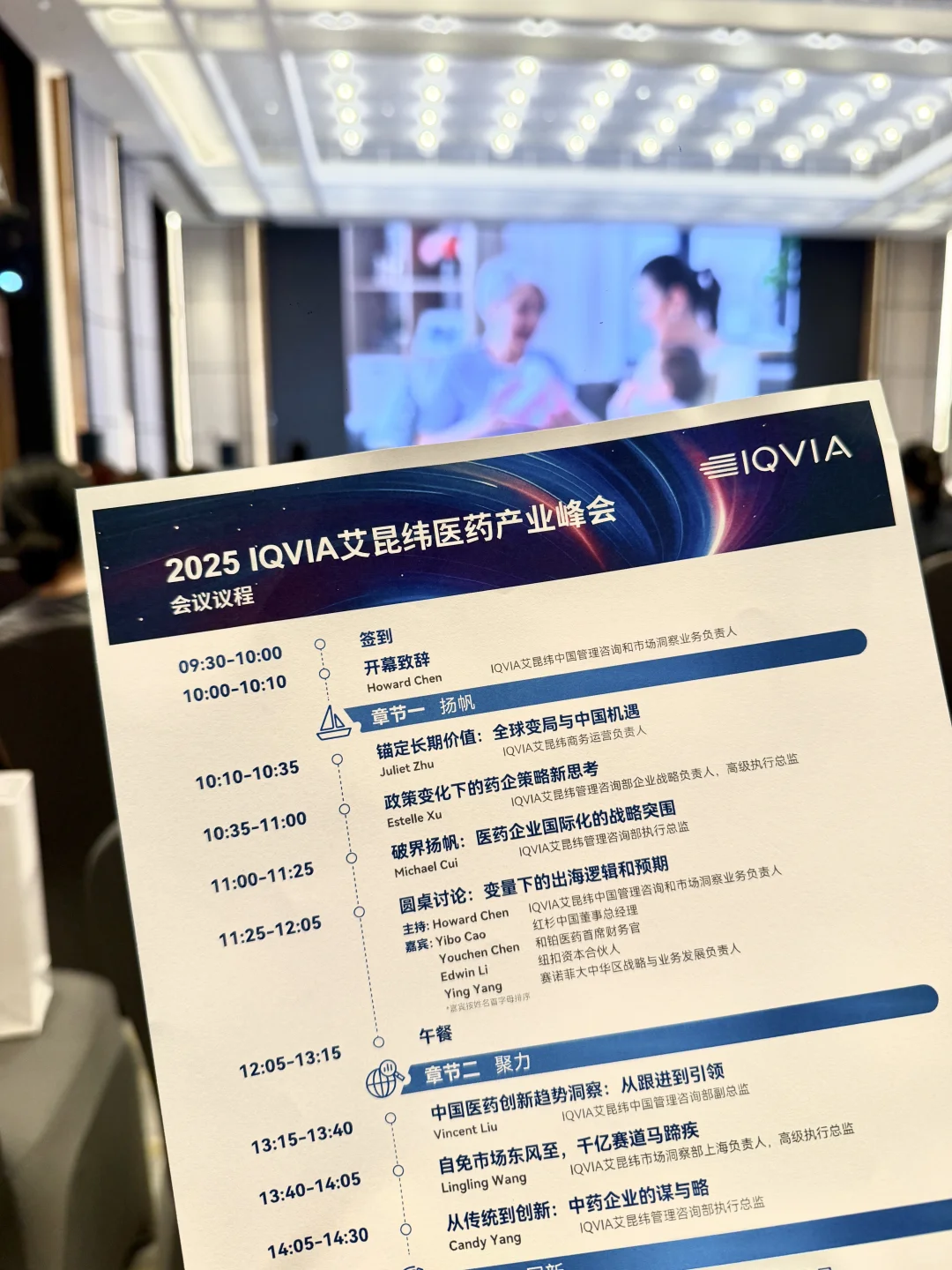 活动分享｜IQVIA医药产业峰会