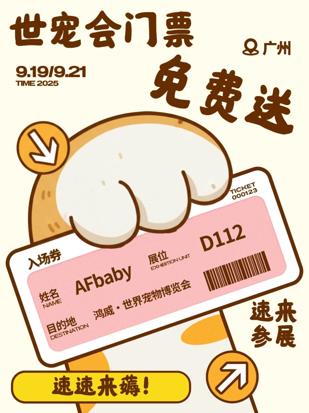 请薅！9月来世宠会碰头