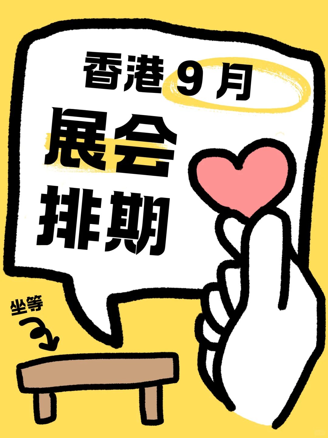 香港 9 月展会排期，运输超省心～