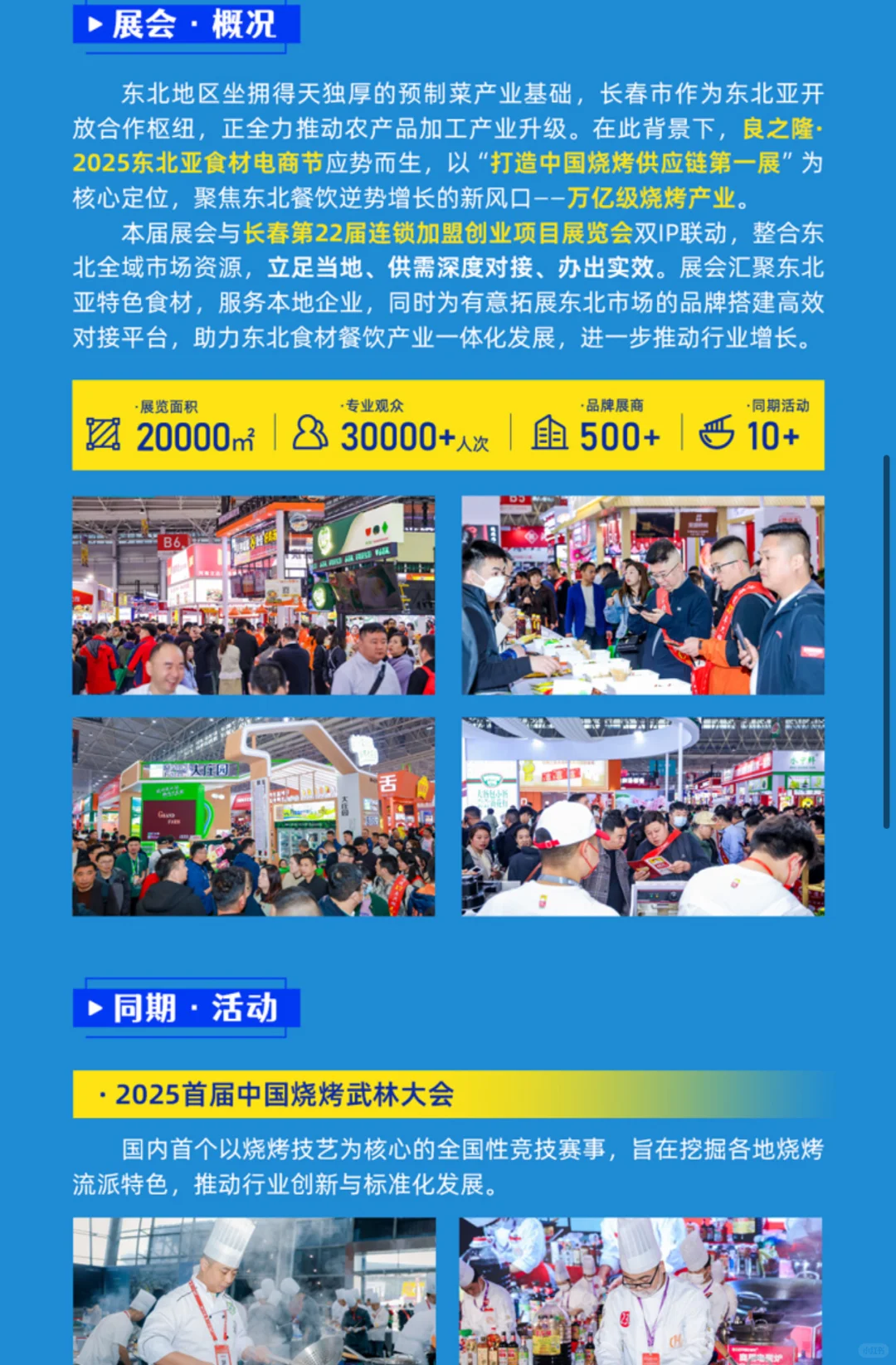 吉林美食展?东北亚食材电商节3天通票19啦