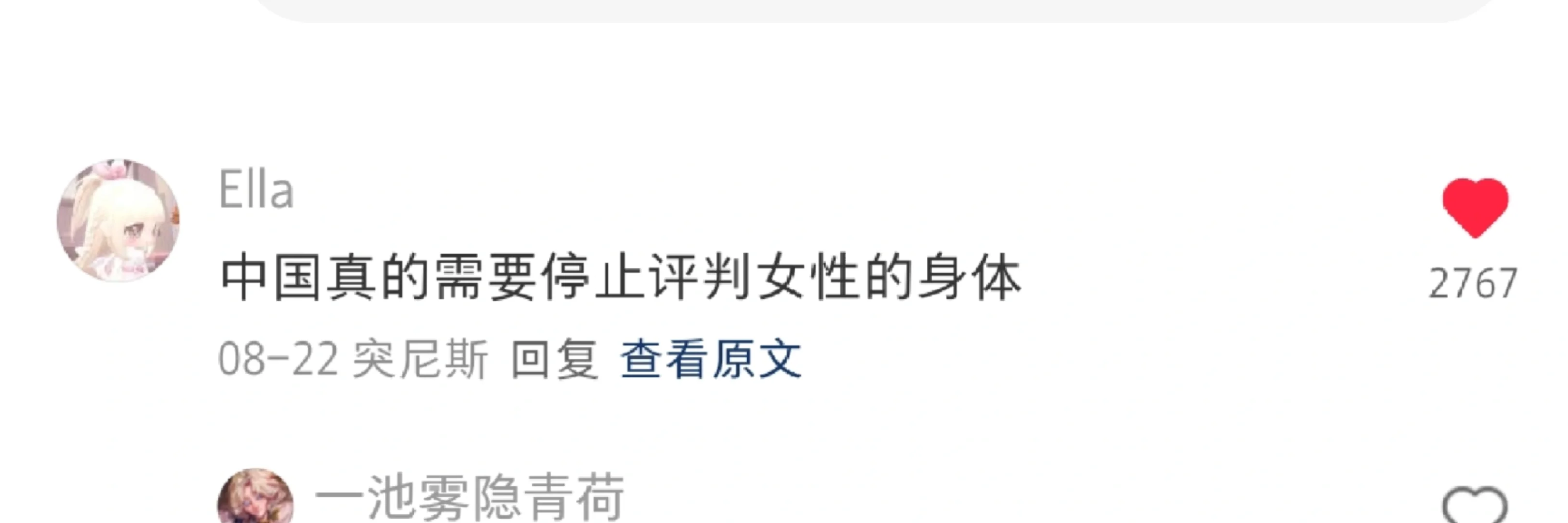 身材自由 穿衣自由