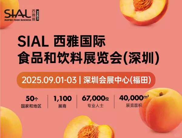明天深圳西雅食品展，不见不散！??