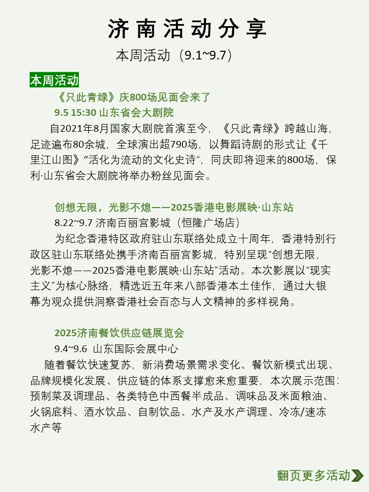 济南本周活动汇总分享（9.1~9.7）
