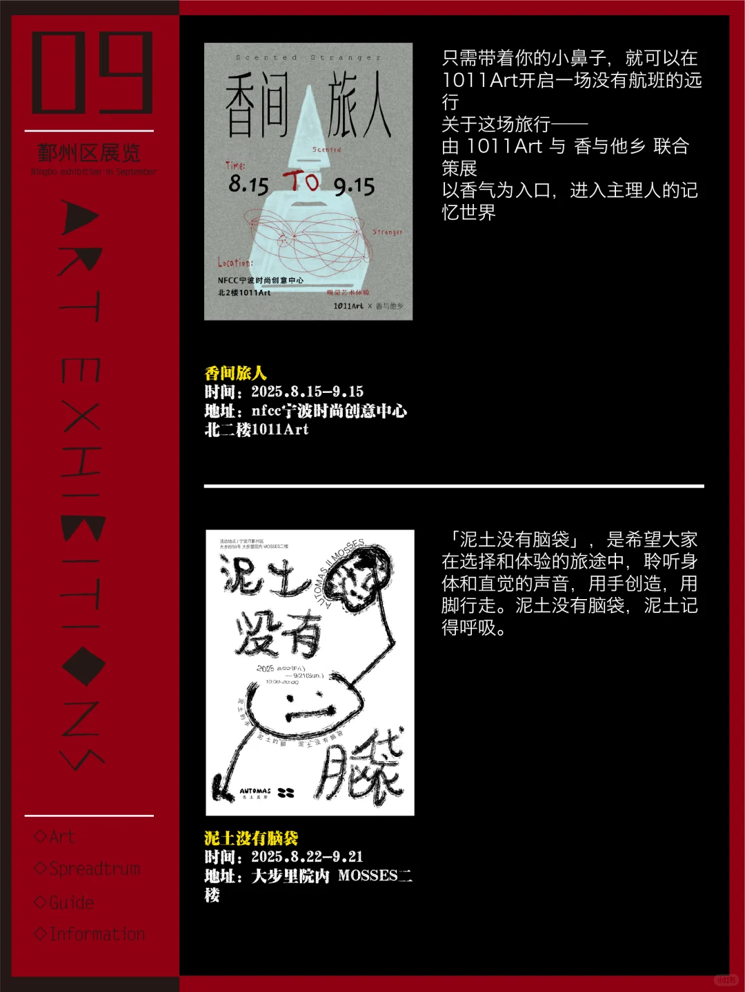 宁波看展｜9月新展更新！共31场