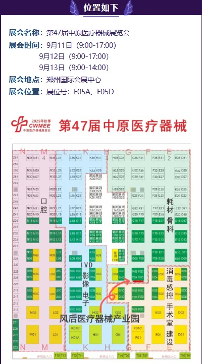 47届中原医疗器械展览会来袭！