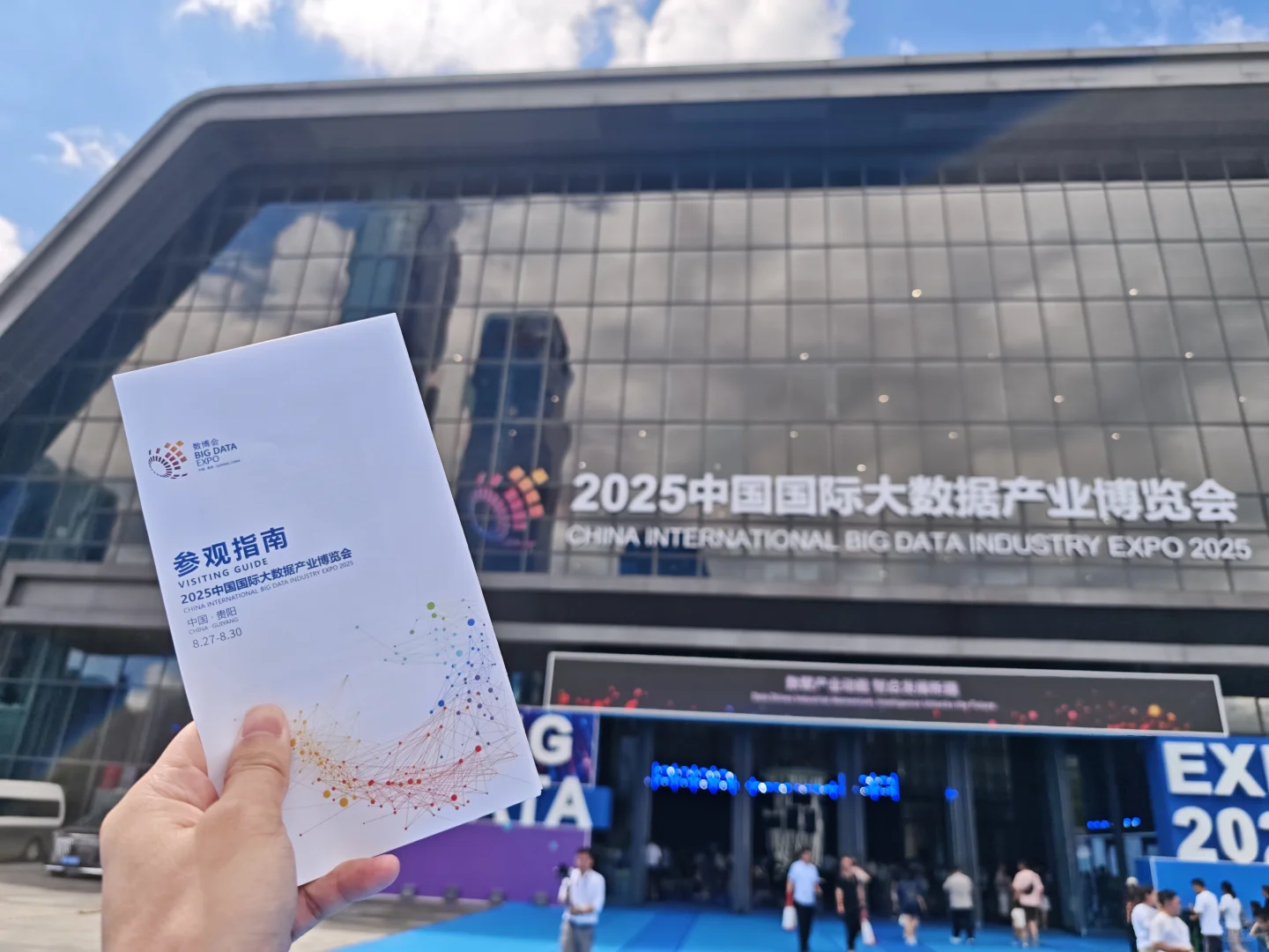 国际大数据产业博览会来啦！