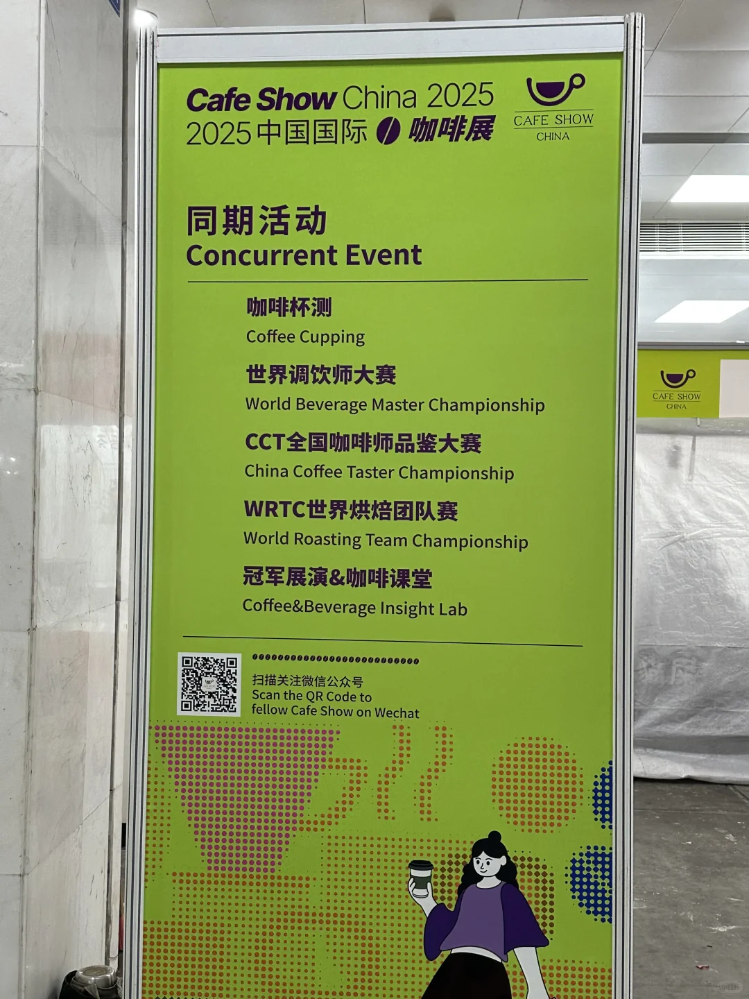 2025北京中国国际咖啡展