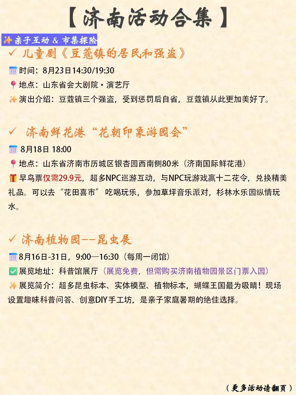 济南本周末&近期活动合集（8.23-8.24）