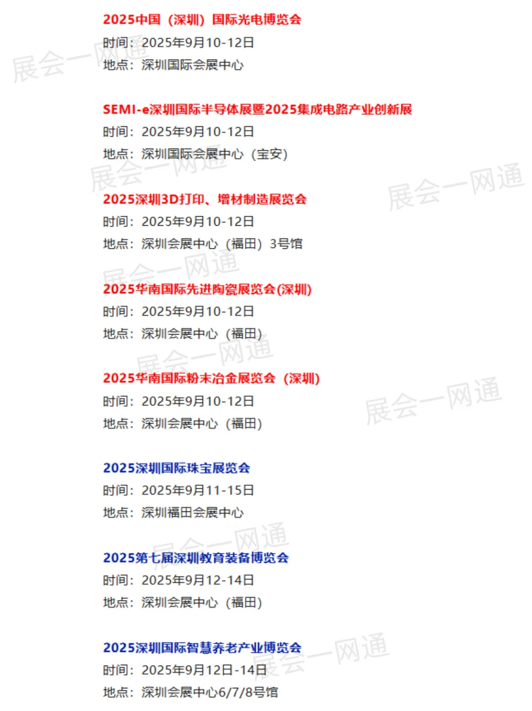 2025年9月深圳展会排期一览表（最新）