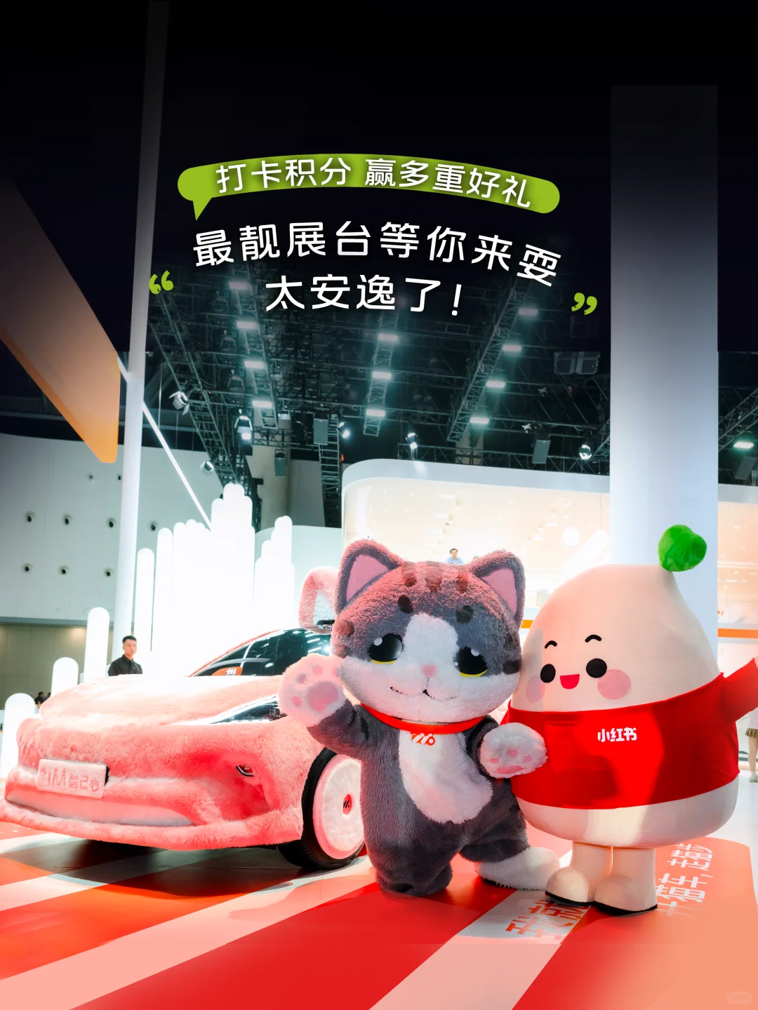 限定小熊0元送?智己亮相成都车展！一起来耍