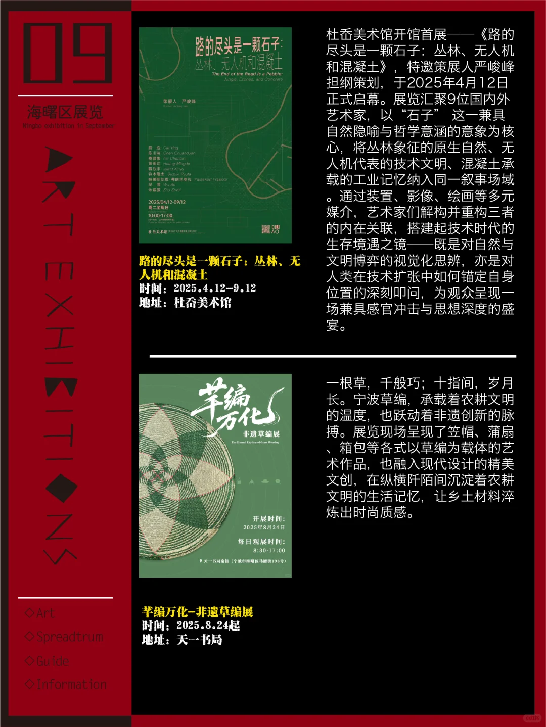 宁波看展｜9月新展更新！共31场