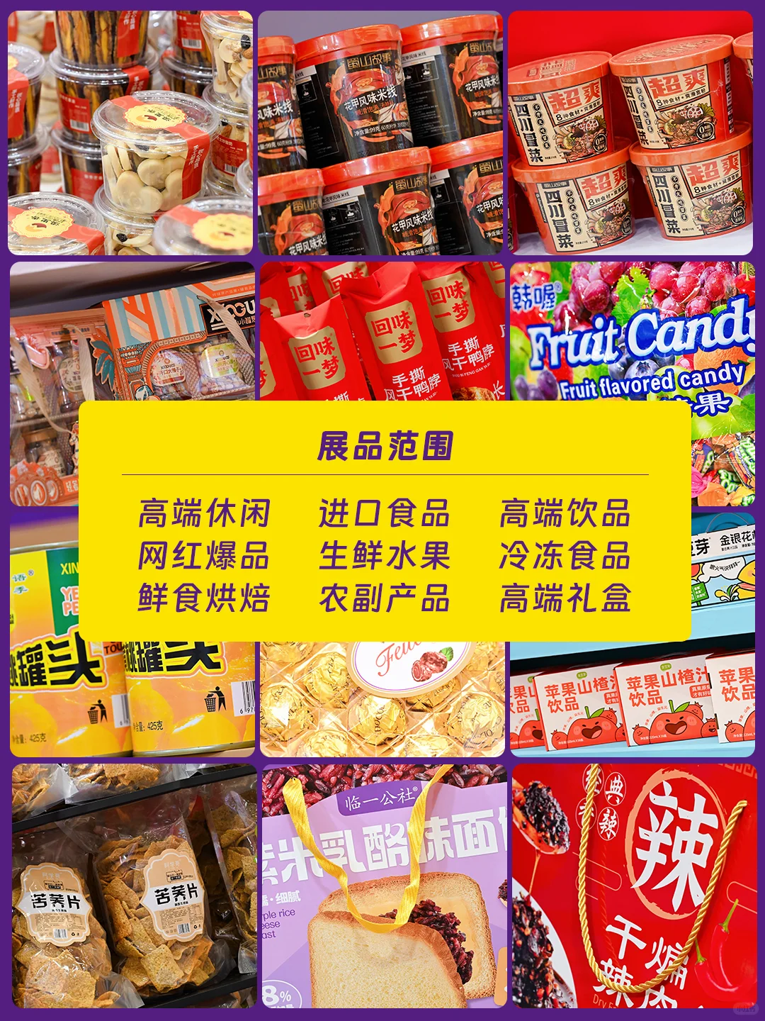 水果渠道食品展来了！休闲零食的蓝海渠道！