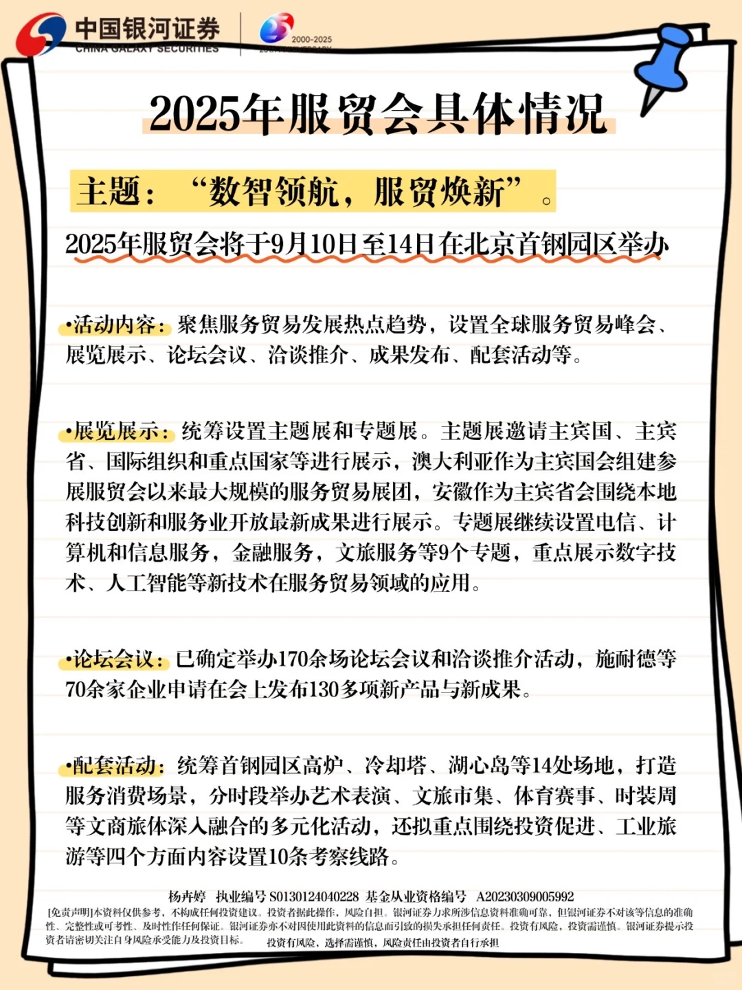 2025年服贸会即将开展