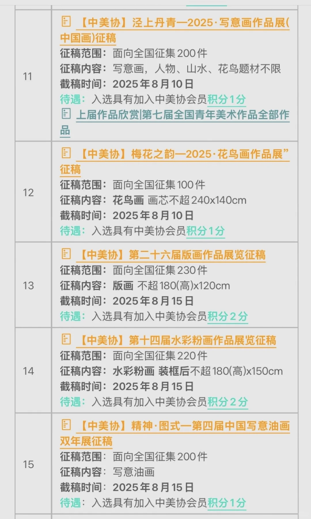 干货！2025下半年国展征稿通知