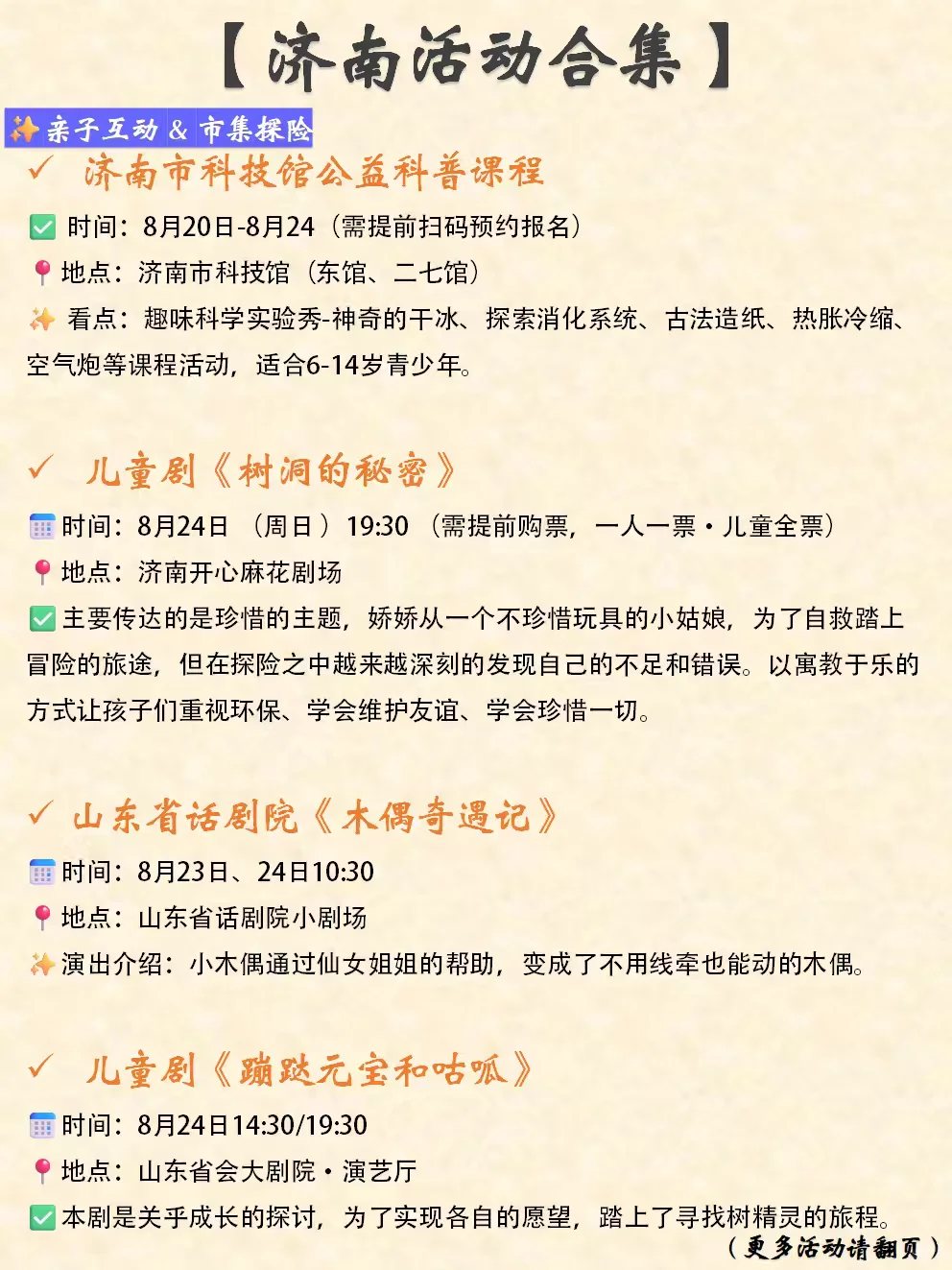 济南本周末&近期活动合集（8.23-8.24）