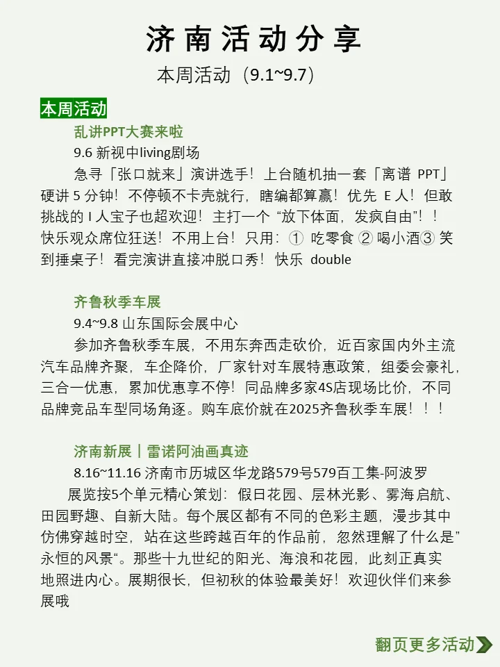 济南本周活动汇总分享（9.1~9.7）