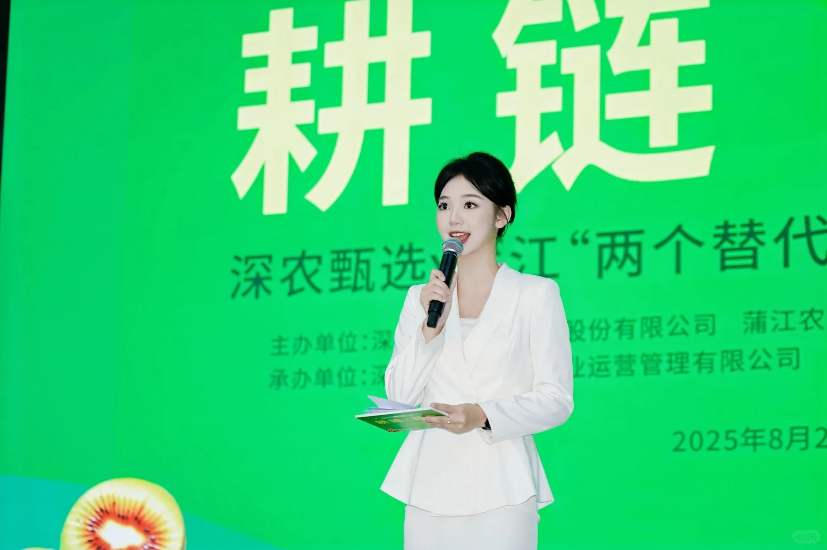 这个推介会主持太赞啦