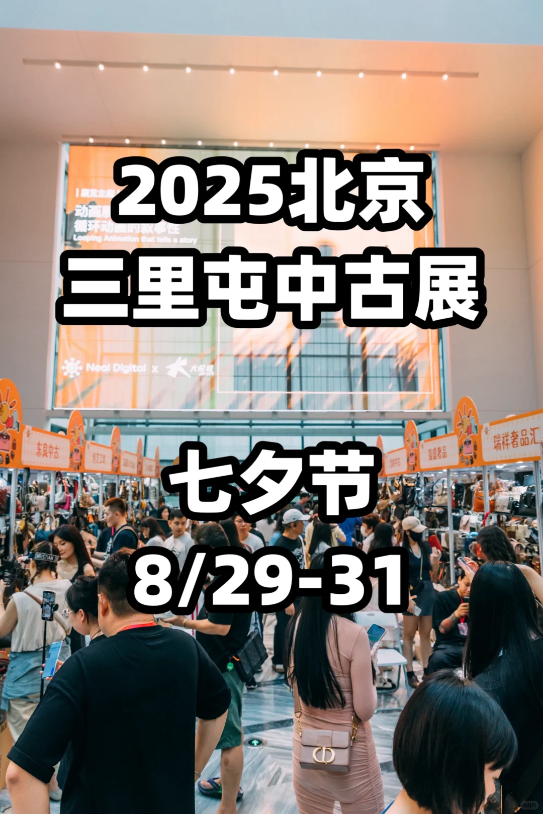 三里屯七夕又怎么了？