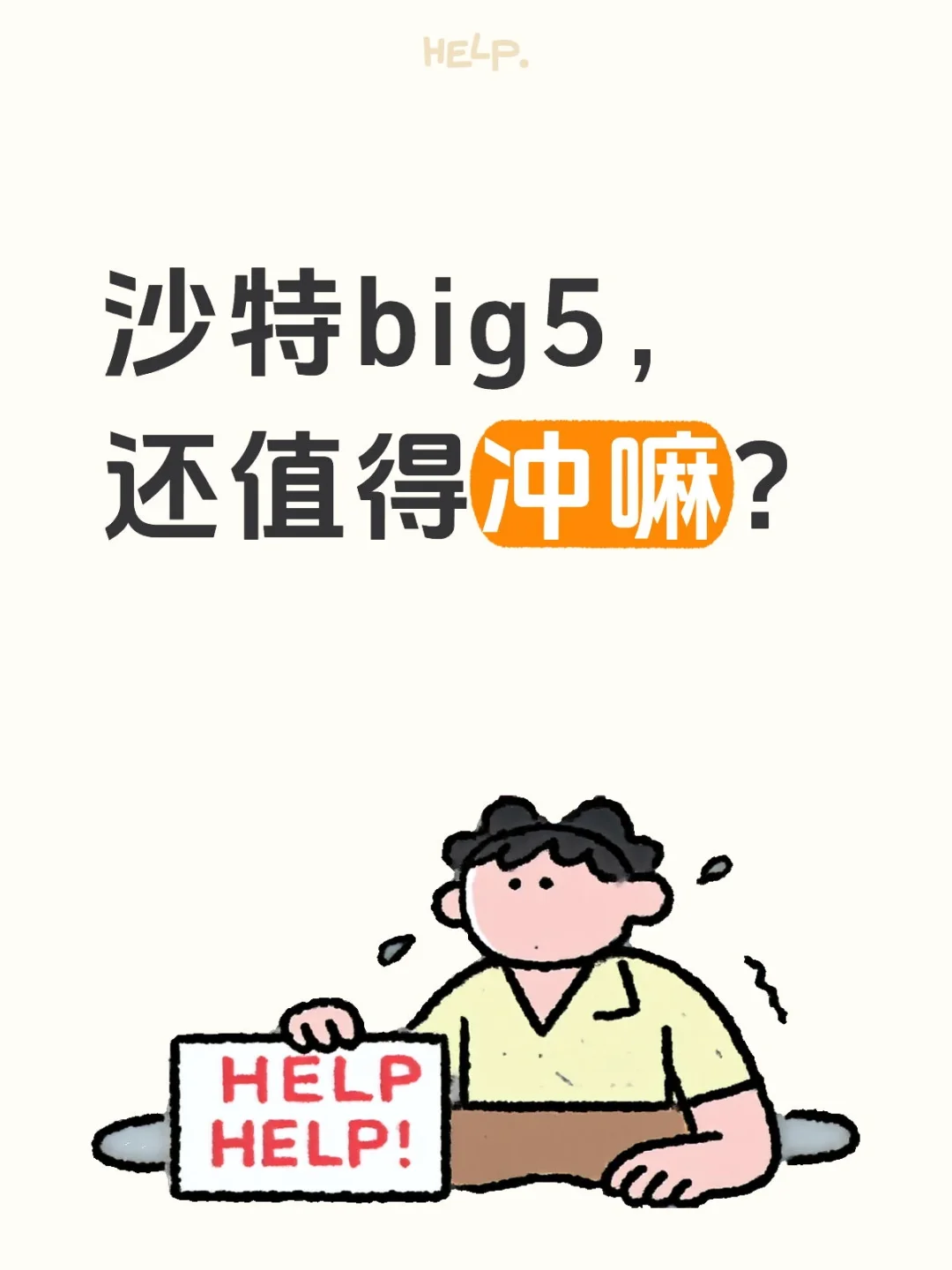 沙特Big5建材展 | 还值得冲吗❓