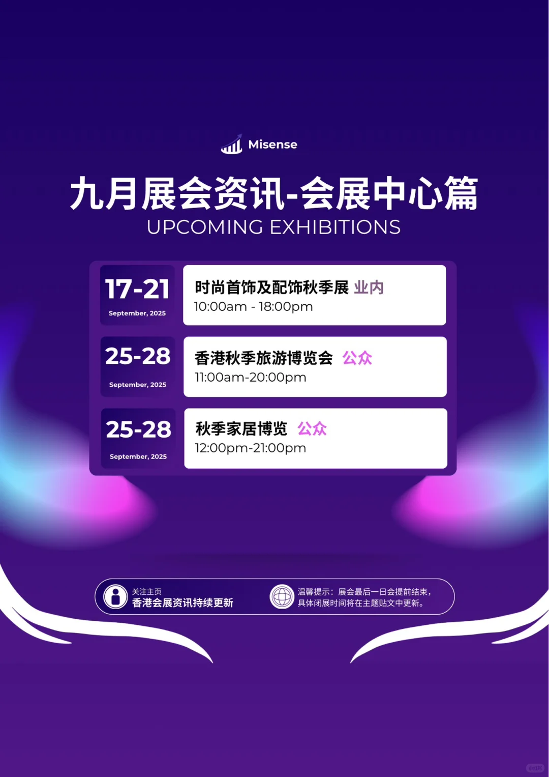 ?香港9月商业展合集｜老板/采购必看推荐?