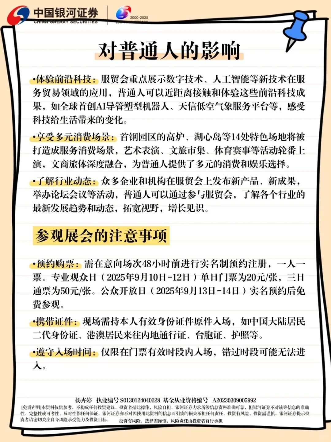 2025年服贸会即将开展